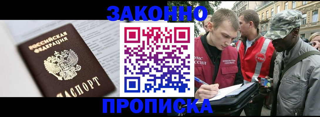 прописка в квартире в Немане