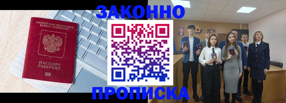 прописка законно в Немане